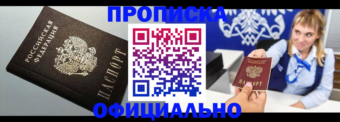 прописка для работы в Нефтеюганске