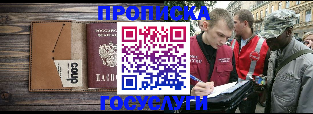 купить прописку в Нефтеюганске