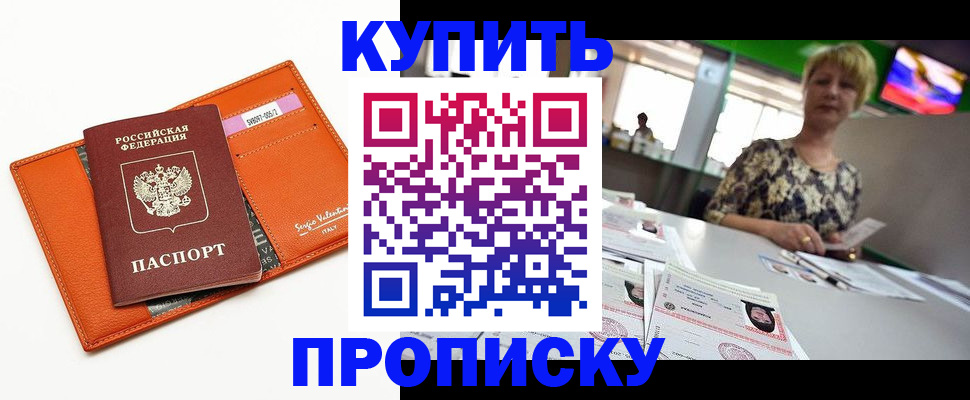 прописка поиск в Нефтеюганске